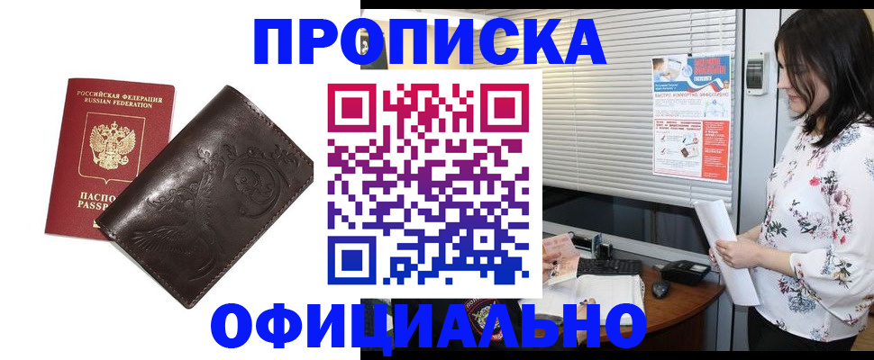 прописка 2025 в Ногинске